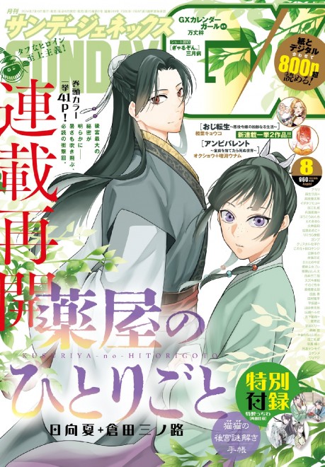 'The Apothecary Diaries' Resumes Serialization