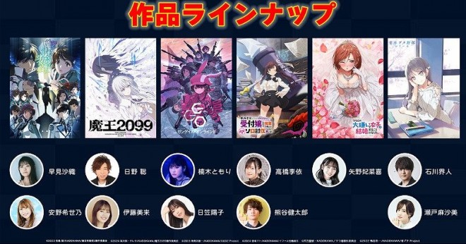 'Aniplex × KADOKAWA Anime Festival' Streaming on 8/2