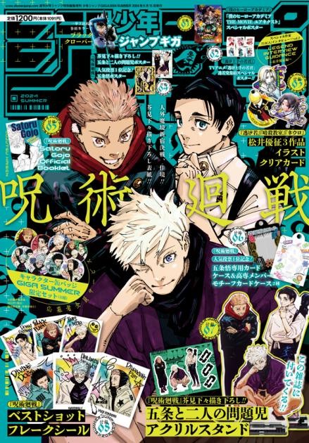 "Jump GIGA 2024 SUMMER" (C) Jump GIGA 2024 SUMMER / Shueisha