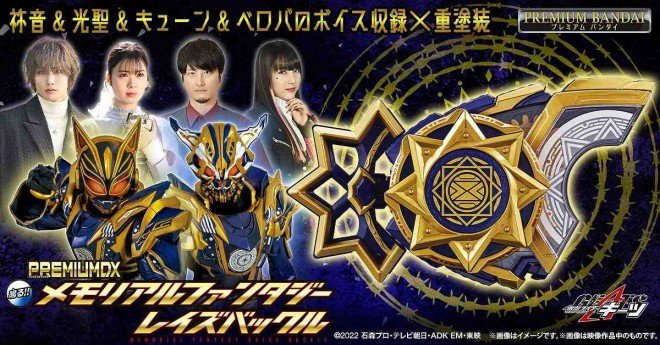 'PREMIUM DX Memorial Fantasy Raise Buckle