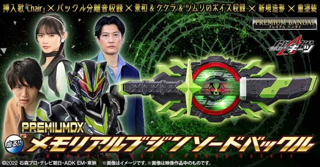 'PREMIUM DX Memorial Bujin Sword Buckle'