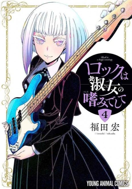 'Rock is a Lady's Modesty' Anime Adaptation