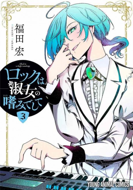 'Rock is a Lady's Modesty' Anime Adaptation