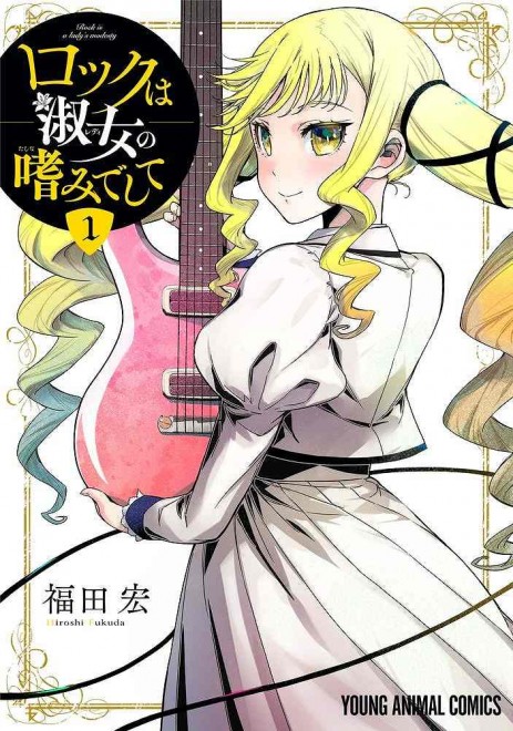 'Rock is a Lady's Modesty' Anime Adaptation