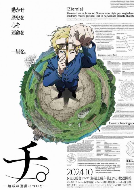 Anime 'Orb: On the Movements of the Earth' Premieres in October