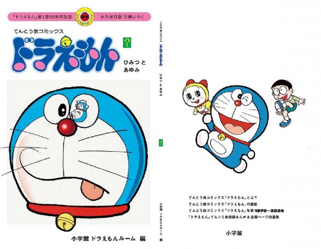 'Doraemon' Volume 1 50th Anniversary Special Edition