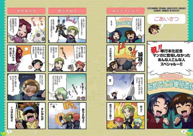 MOBILE SUIT GUNDAM SEED SEED Club 4-Panel Comic Complete Edition Justice