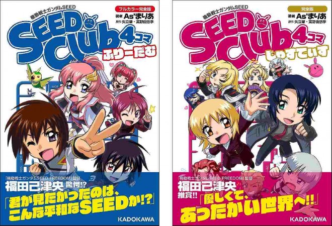 MOBILE SUIT GUNDAM SEED SEED Club 4-Panel Comic Complete Edition Justice