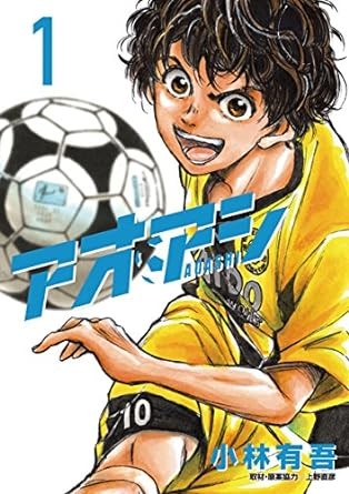Manga "Aoashi"