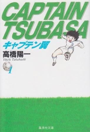 Manga Captain Tsubasa
