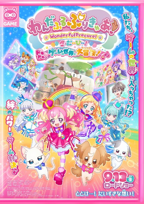 Precure Movie "Wonderful Precure! The Movie: Thrilling▼Adventure in the Game World!"
