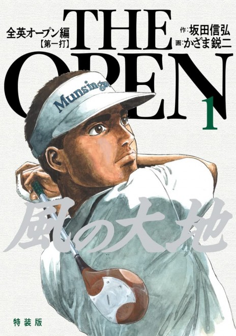 Golf Manga Kaze no Daichi author Nobuhiro Sakata Passes Away