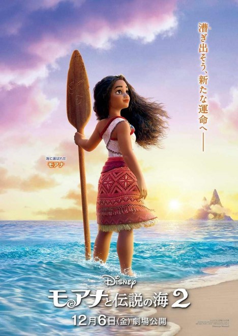 Japanese teaser poster for "Moana 2"