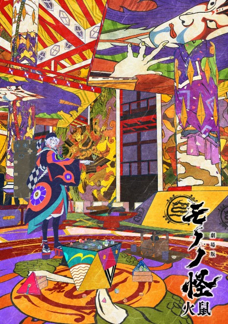 "Mononoke: Chapter Two - Hinezumi" (C) Twin Engine