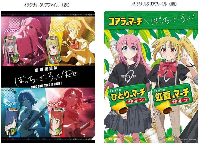 'Theatrical Compilation Bocchi the Rock! Re: March' Original Clear File Design