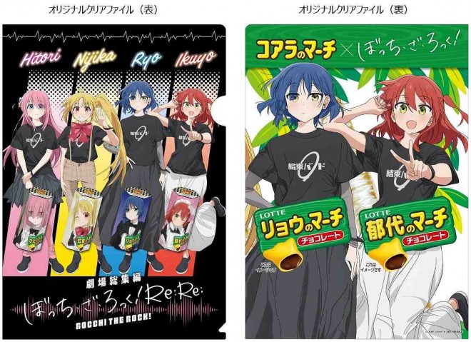 'Theatrical Compilation Bocchi the Rock! Re:Re: March' Original Clear File Design