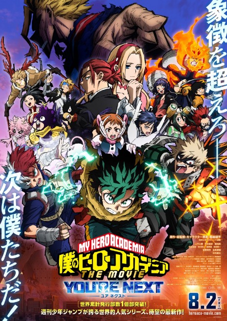 Key visual for My Hero Academia THE MOVIE: You're Next