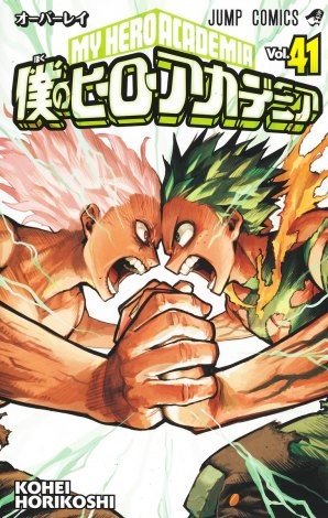 My Hero Academia Volume 41