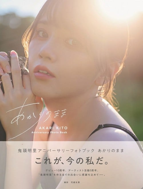 "Akari Kito Anniversary Photo Book: Akari no Mama"