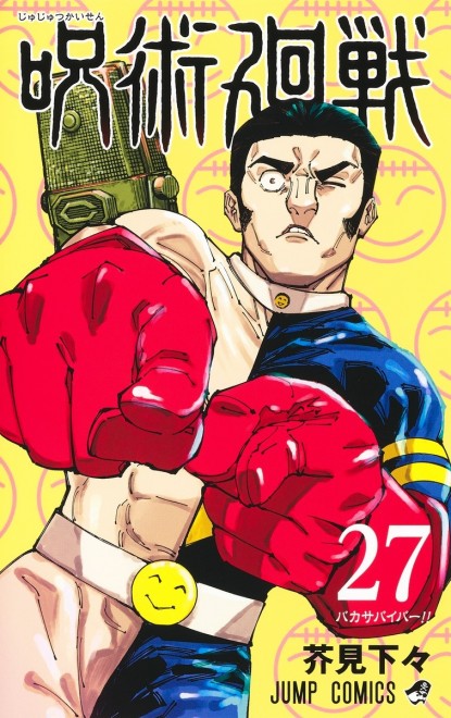 Jujutsu Kaisen vol.27