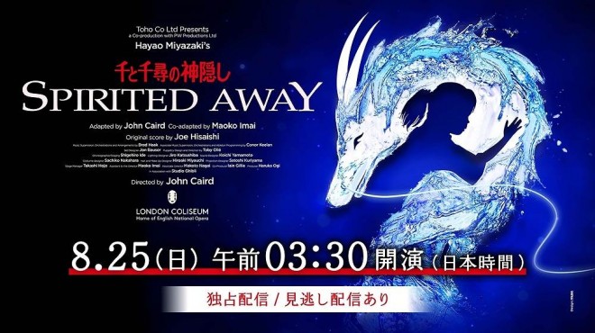 Spirited Away Stage Play's Final Performance in London (Chihiro: Mone Kamishiraishi) to be Exclusively Live-Streamed on Hulu