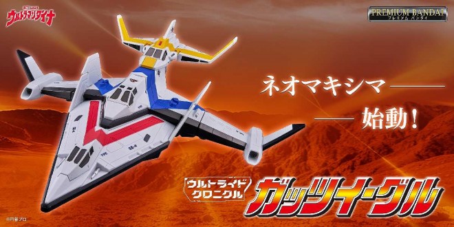 Ultra Ride Chronicle GUTS Eagle