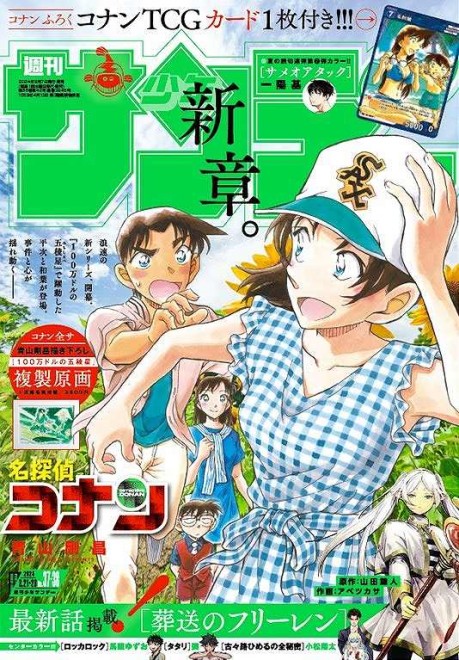 Weekly Shonen Sunday