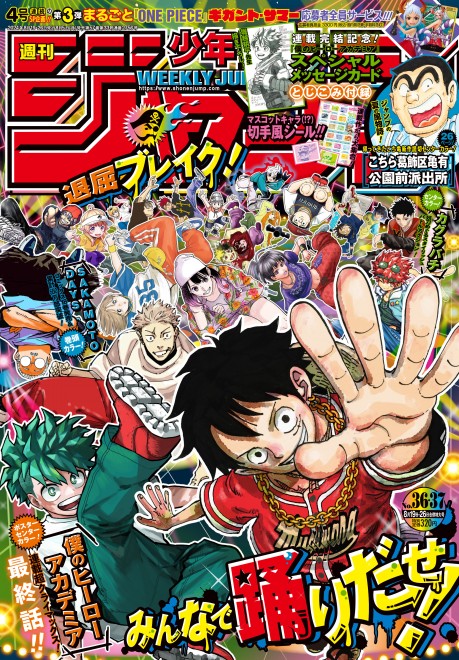 Cover of "Weekly Shonen Jump" Featuring the Final Chapter