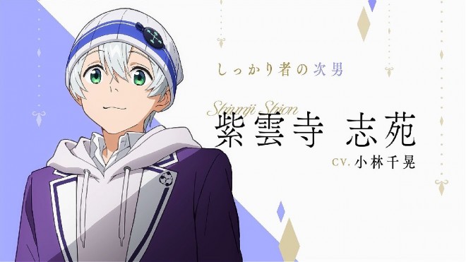 Shion Shiunji
