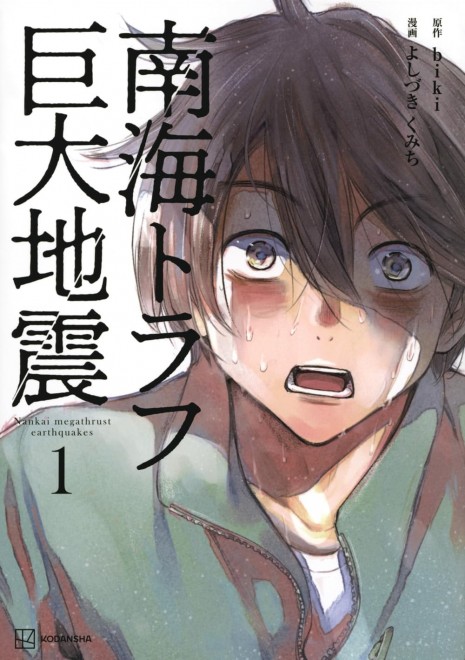 Manga Nankai Trough Mega Earthquake