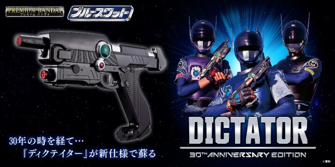 Blue SWAT Celebrates 30th Anniversary with Special Edition 'Dictator