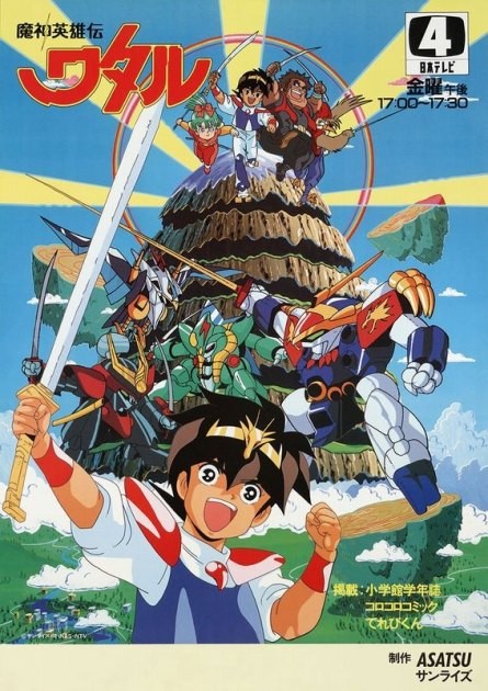 Mashin Hero Wataru (1988)