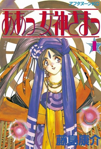 Oh My Goddess!