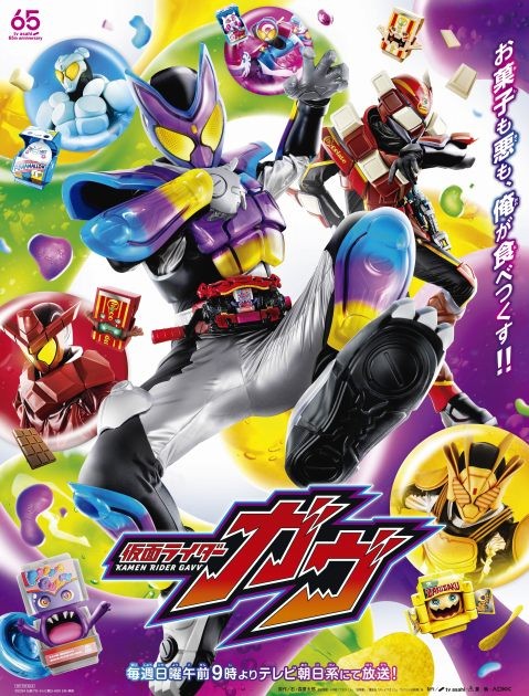 The main visual for "Kamen Rider Gavv