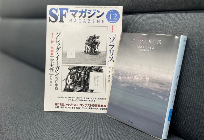 SF Magazine by Hayakawa shobo