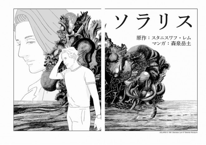 Manga Solaris