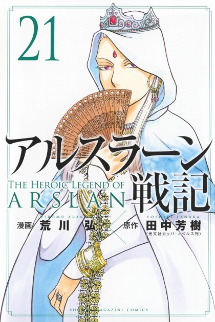 The Heroic Legend of Arslan 21