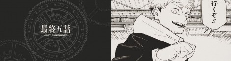 "Jujutsu Kaisen" Only 5 Chapters Left Until Conclusion