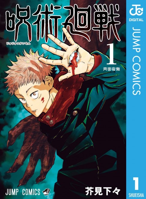 "Jujutsu Kaisen" Volume 1