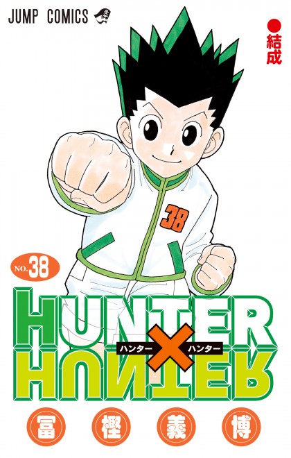 HUNTER×HUNTER Volume 38 (C) P1998-2024