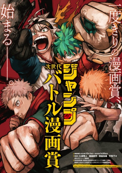 Jump Next Generation Battle Manga Award Announced