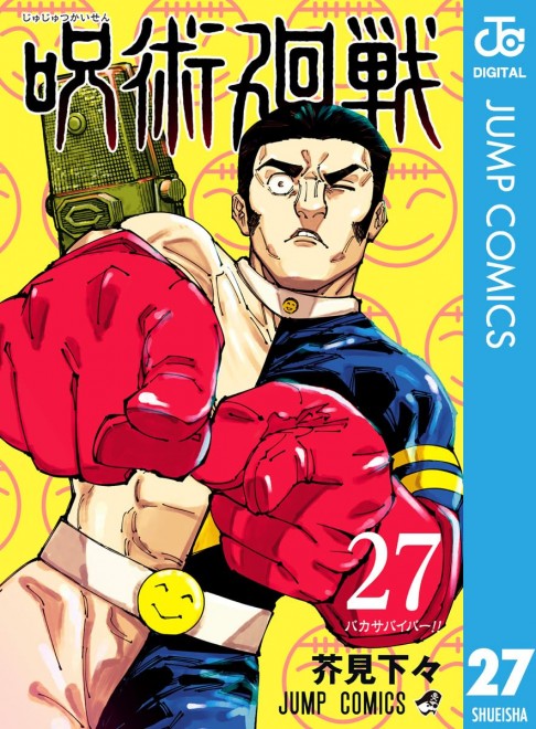 "Jujutsu Kaisen" Volume 27