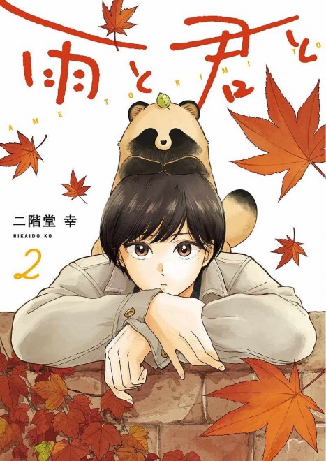 With You and the Rain Anime Adaptation Set for 2025