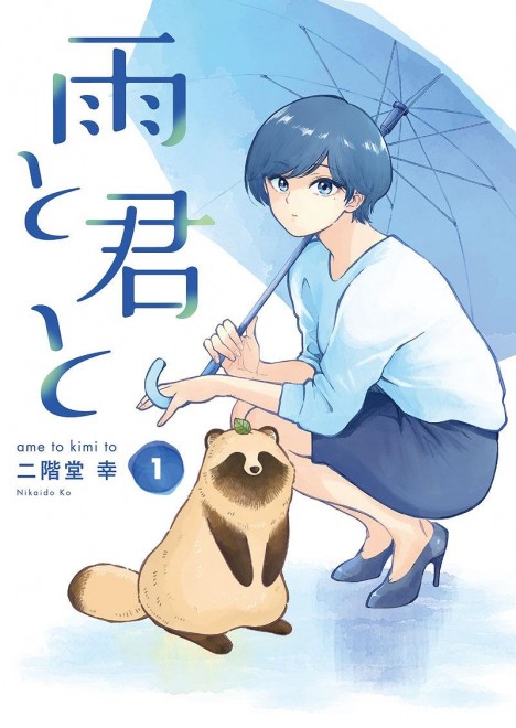 With You and the Rain Anime Adaptation Set for 2025