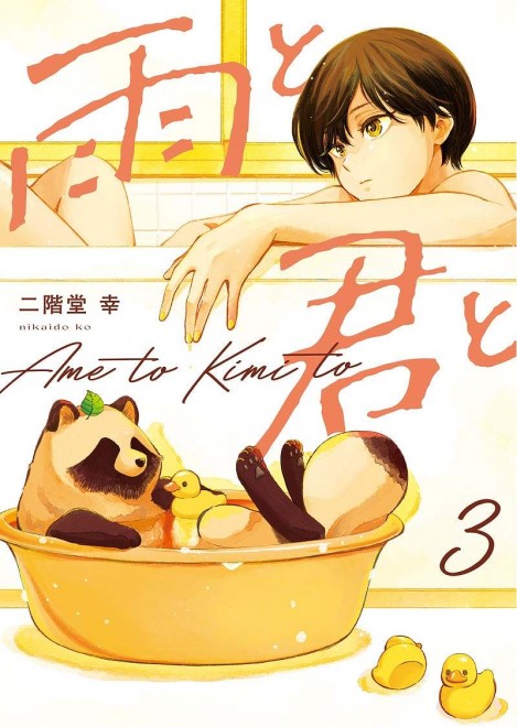 With You and the Rain Anime Adaptation Set for 2025