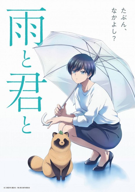 With You and the Rain Anime Adaptation Set for 2025
