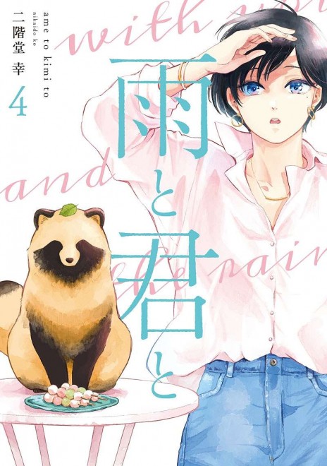 With You and the Rain Anime Adaptation Set for 2025