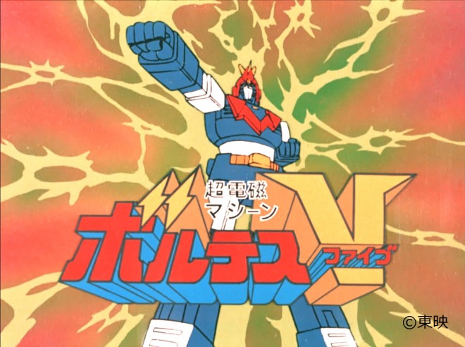 Anime: Voltes V Scene Cut