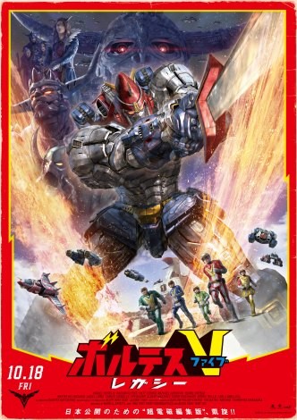 Film: Voltes V Legacy
