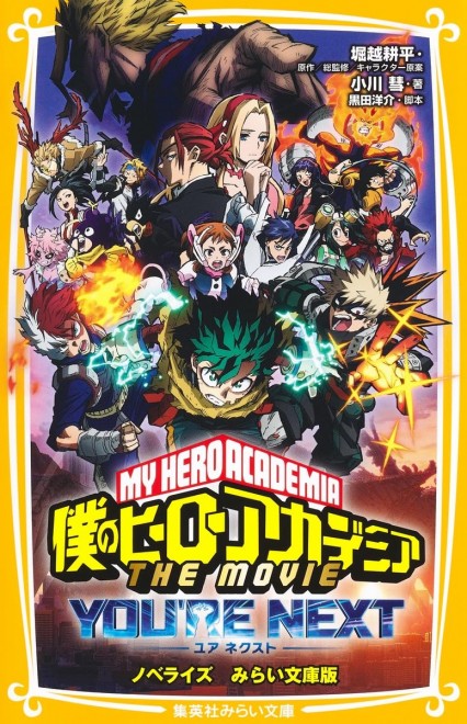 My Hero Academia THE MOVIE: You're Next